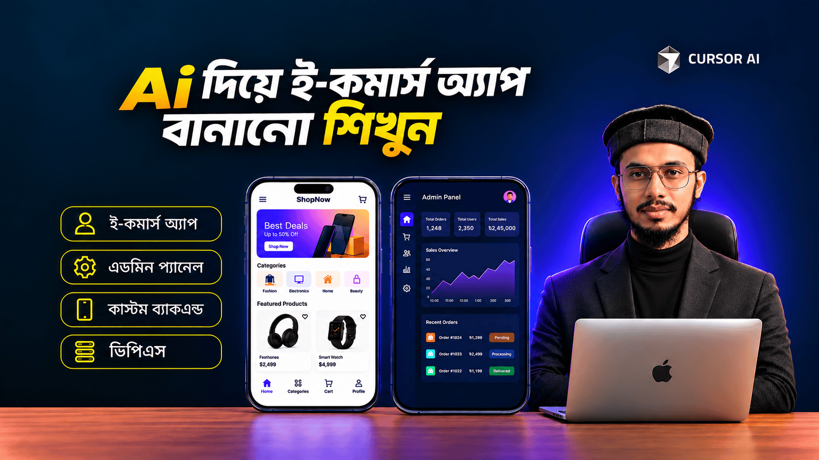 Cursor AI দিয়ে সম্পূর্ণ ই-কমার্স অ্যাপ ডেভেলপমেন্ট